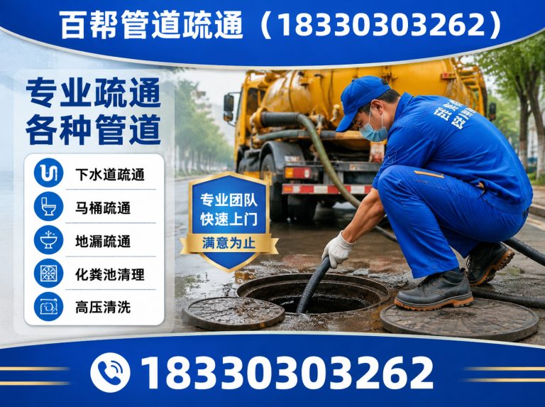 路北区百帮管道疏通展示图